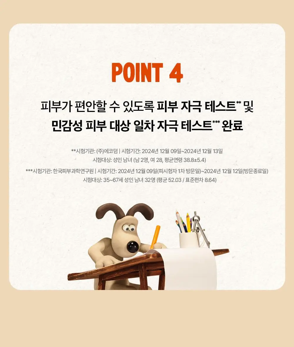 [NEW] 숨37 월레스와 그로밋 콜라보 기획 4종 상세페이지 60